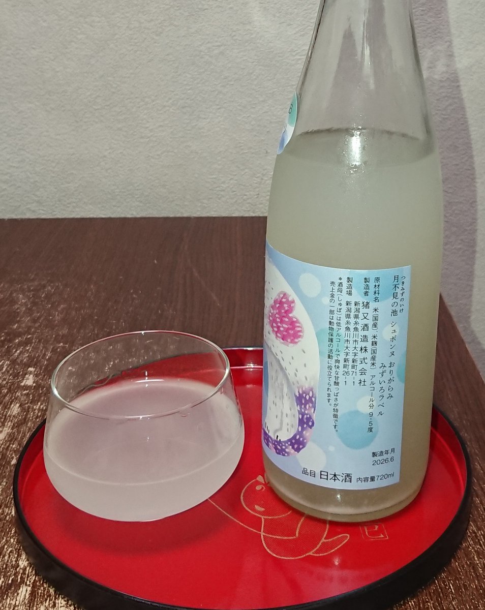 yangenay's tweet photo. 猪又酒造 月不見の池 shubonne シュボンヌ おりがらみ みずいろラベル https://t.co/XzEdL9YNO7