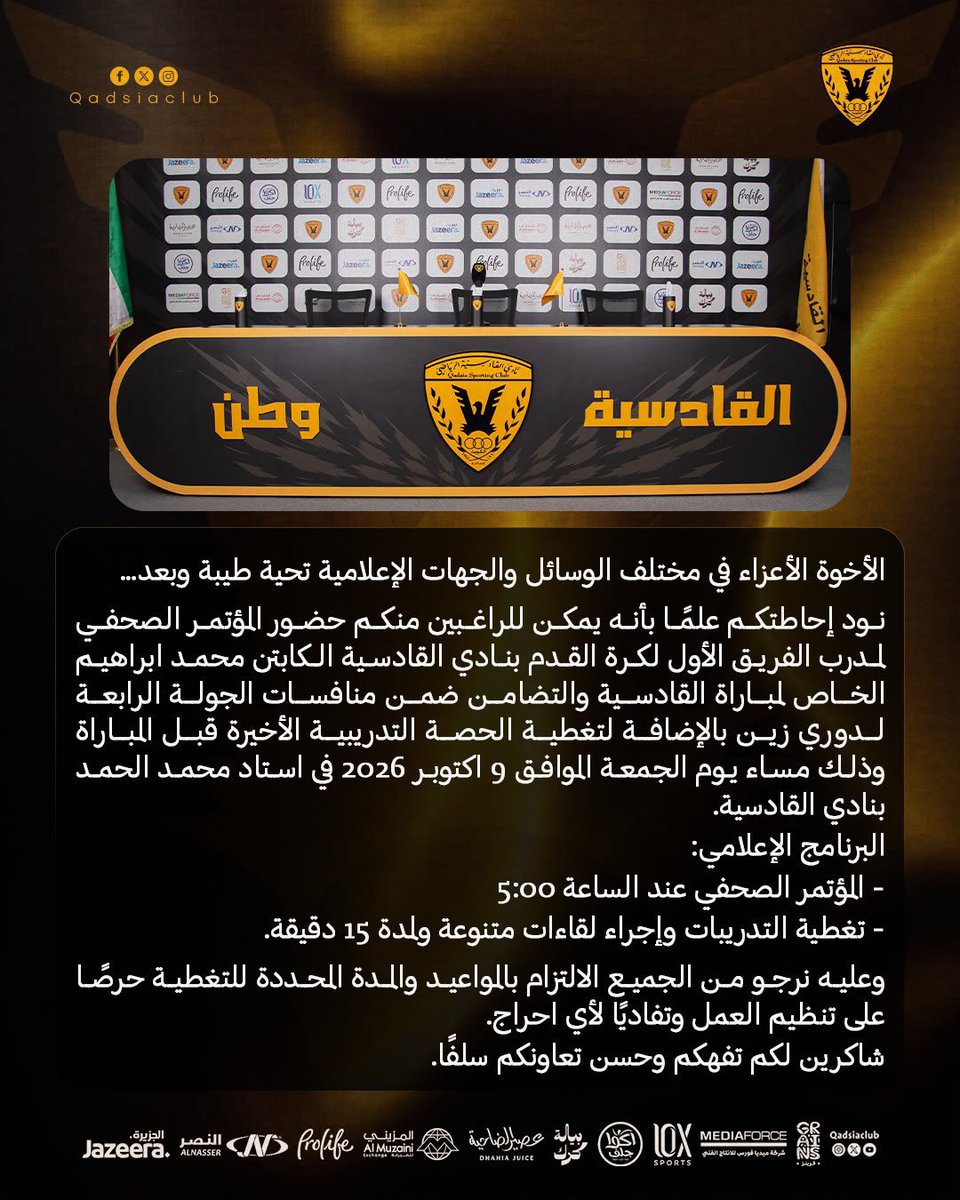 QadsiaClub's tweet photo. دعوة لوسائل الإعلام لحضور المؤتمر الصحفي الخاص لمدرب الفريق وتغطية الحصة التدريبية للفريق الأول لكرة القدم مساء يوم الجمعة الموافق 9 اكتوبر 2026. https://t.co/dkRlMG7Fo7