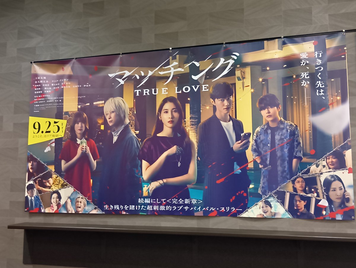 0413chitose's tweet photo. 今日やっとマッチングTRUELOVEを見てきた🥰
さっくんカッコ良かった✨
狂気的な役だけど😆
次はコメンタリー聞きながら見る✨
小説も読む✨ https://t.co/qGiIwhPq4c