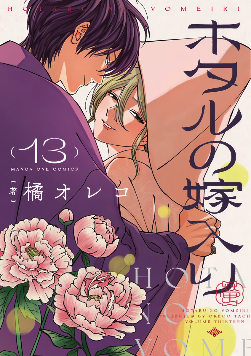 ffwedding's tweet photo. It's NOT a parody of VOL.1! 
This is the REAL &amp; FINAL cover of the ENDING VOLUME #13!!📙

This last VOL will include TWO side stories
«Love &amp; Poison» between Asagiri &amp; Matsueda 
+ BONUS content » one of them explaining something that happened on Satoko's side before the ending 🤯 https://t.co/ud4pEEuq4x