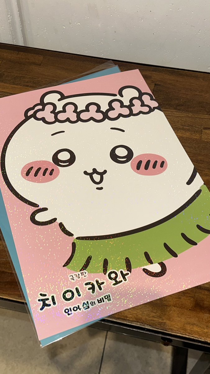 Jae_JH_y's tweet photo. 포스터 랜덤인데 홀로그램 반짝반짝
치이카와라서 귀여우니 품기로 햇어…
그 누구도 우사기와 교환 안해줘서
슬픈 사연이라고는 말 안함 . . . https://t.co/1TeV7JJhbb