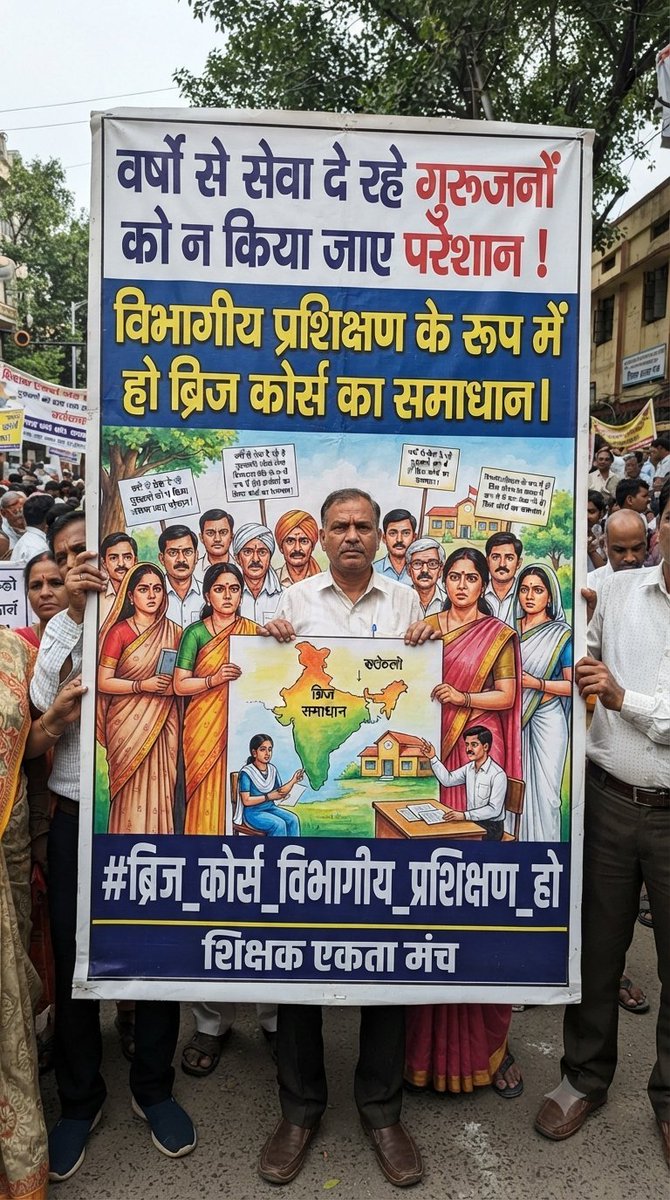 SACHCHIDAN2141's tweet photo. प्राथमिक भर्ती में चयनित B.Ed. अभ्यर्थियों के ब्रिज कोर्स को विभागीय प्रशिक्षण के रूप में कराने की कृपा करें, इसमें प��स फेल की बाध्यता समाप्त करें।
#ब्रिज_कोर्स_विभागीय_प्रशिक्षण_हो
@myogiadityanath 
@niostwit 
@EduMinOfIndia 
@NCTE_Official https://t.co/xdMbs9uqYK