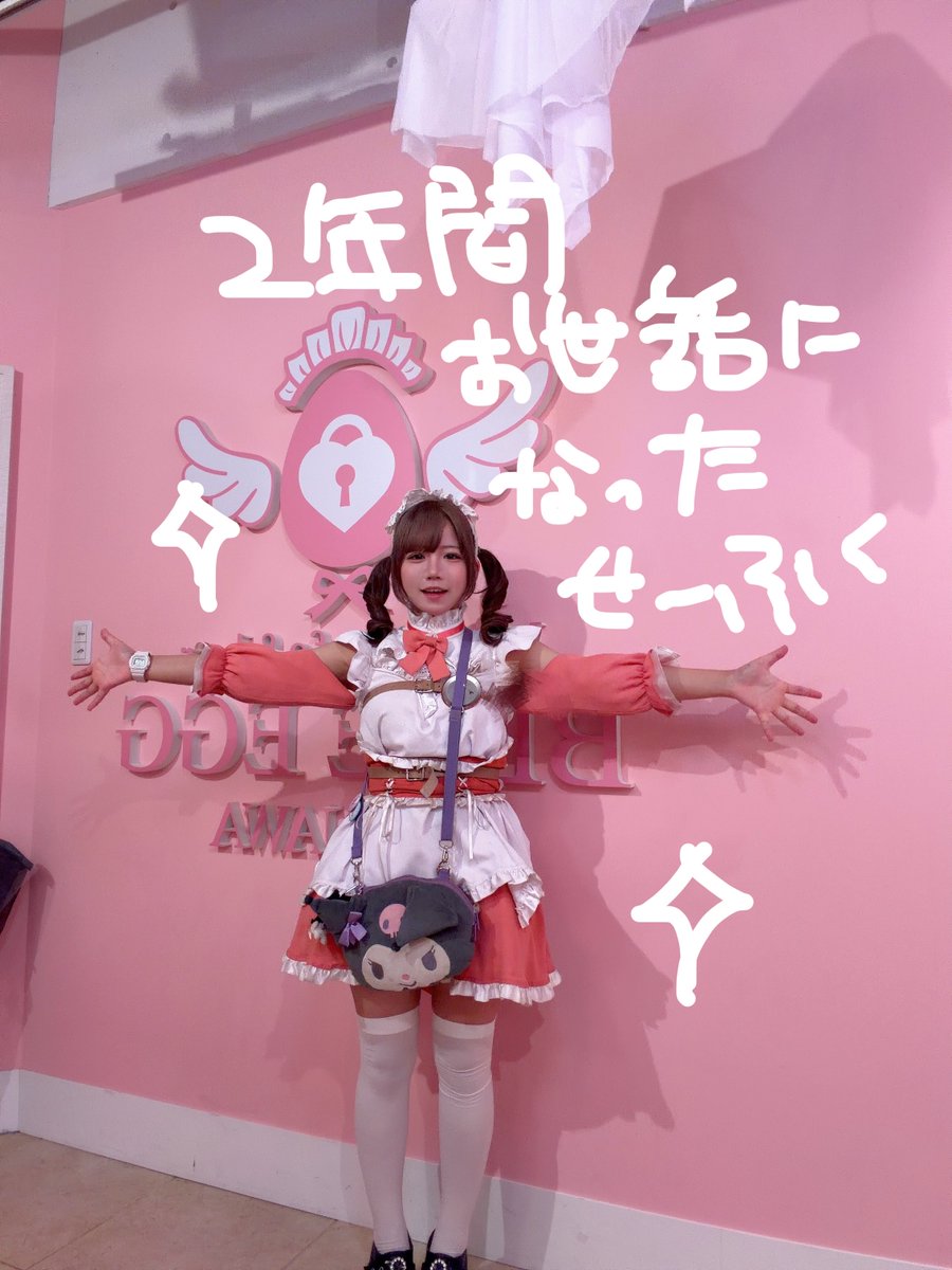 rara_BEO's tweet photo. おきゅおわです🌟
ラスト制服日でした🥹！初めましてのご主人様も、ラスト制服見納めに来たご主人様＆お嬢様も全員ありがとうございます( ; ; )♡次のお給仕は2周年&amp;卒業EVです✊🏻ご帰宅お待ちしてます*ᵕᵕ https://t.co/CzRI2EzVBT