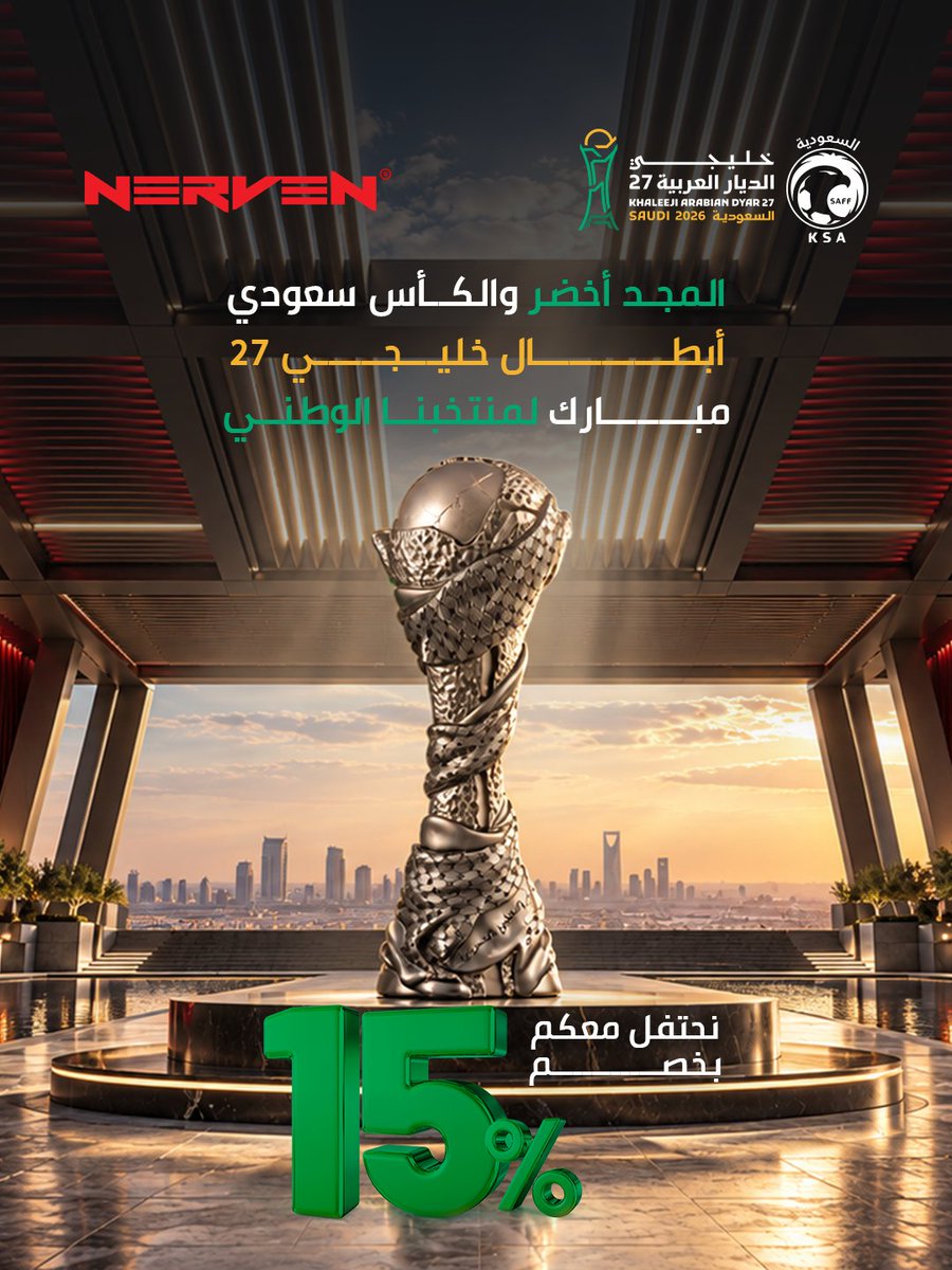 Nerventech's tweet photo. المجد أخضر… والكأس سعودي. 🇸🇦🏆

إنجاز جديد يضاف إلى مسيرة الكرة السعودية، وفرحة تستحق أن نشاركها م�� المملكة

نبارك لمنتخ��نا الوطني تتويجه بكأس الخليج العربي 27، واحتفالًا بهذا الإنجاز نقدّم خصمًا بنسبة 15% لفترة محدودة.

مبروك للأبطال. ومبروك للسعودية. 🇸🇦 https://t.co/bArbKuK77Z