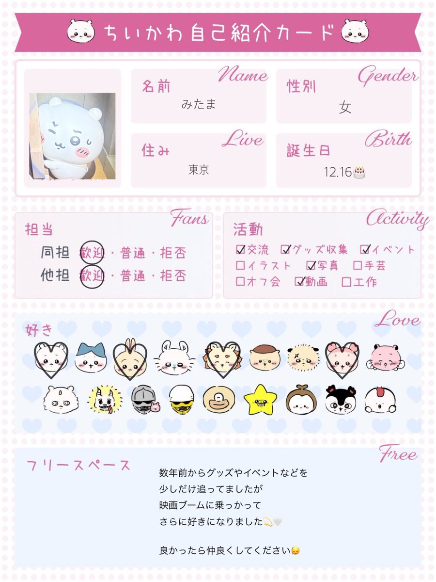 chi_mitama's tweet photo. お友達が欲しくてちいかわ垢作りました🤍💫
東京住みの26歳です🫧

ちいかわ最推しです❕お友達ください❕

（@ oosyajj ）様より画像お借りした🙂‍↕️🌟

#ちいかわ好きな人と繋がりたい
#ちいかわ自己紹介
#ちいかわ自己紹介カード https://t.co/hB45c1PjdV