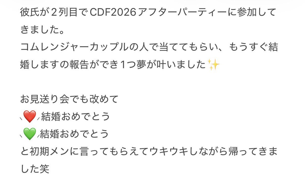 t_riko16's tweet photo. ~2026.10/4~ 
CDFアフターパーティー

ゆうまに手を振ったらチェスと返ってきたのも初めてコムレンジャーのお友達ができたのも
想像以上にとても面白かったと嬉しそうに話してきてお留守番の私も幸せお裾分けしてもらいました¨̮⃝

 #コムドット #CDFアフターパーティー #CDF2026 https://t.co/AWhCFeNCDE