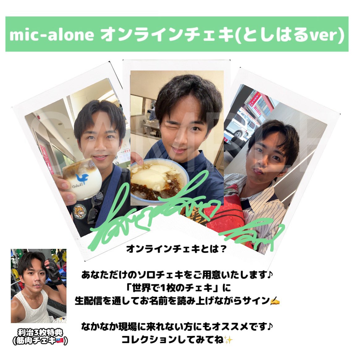 toshiharu_1125's tweet photo. #オンチェキ
今夜21時半から申込開始です📸

台湾でのチェキをお届け✨
利治3枚ご購入で筋肉チェキ in 台湾をお届け🏋️

さらに、メンバー問わず〆切までに
計4枚ご購入いただくと
直筆メッセージカードが届きます🖋️

申込はコチラ🔗
https://t.co/u256RgrQar https://t.co/ezZkzWm1HM