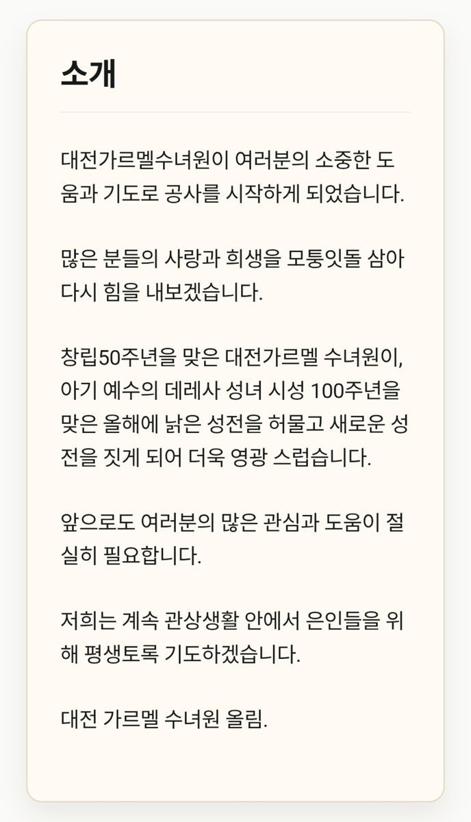 __0t____'s tweet photo. 수녀원 후원에 대해서!

개인적으로 후원해주실 분들은-

하나은행 915-910007-52705
 (재)대전교구천주교유지재단 가르멜수도원

바라는 은총 만큼, 그리고 누군가 자신을 위해 기도해준다는 작은 사랑의 순간을 위해 후원해주시면 감사하겠습니다. https://t.co/82PGJvgy5d