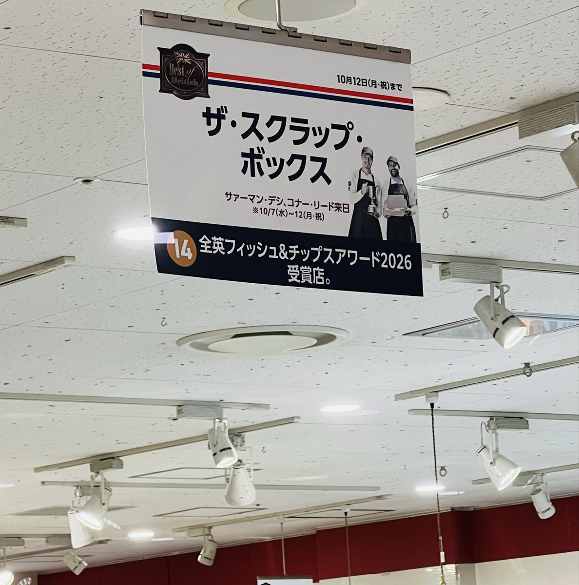 FiboMom's tweet photo. 今年も阪急うめだの英国フェア前半が今日から始まりました。
ここ数年楽しみにしているフィッシュ&amp;チップスですが今年はフィッシュが小さくなったような🐟レモンがなくなった！
#英国フェア2026 https://t.co/W77FOLd6EG