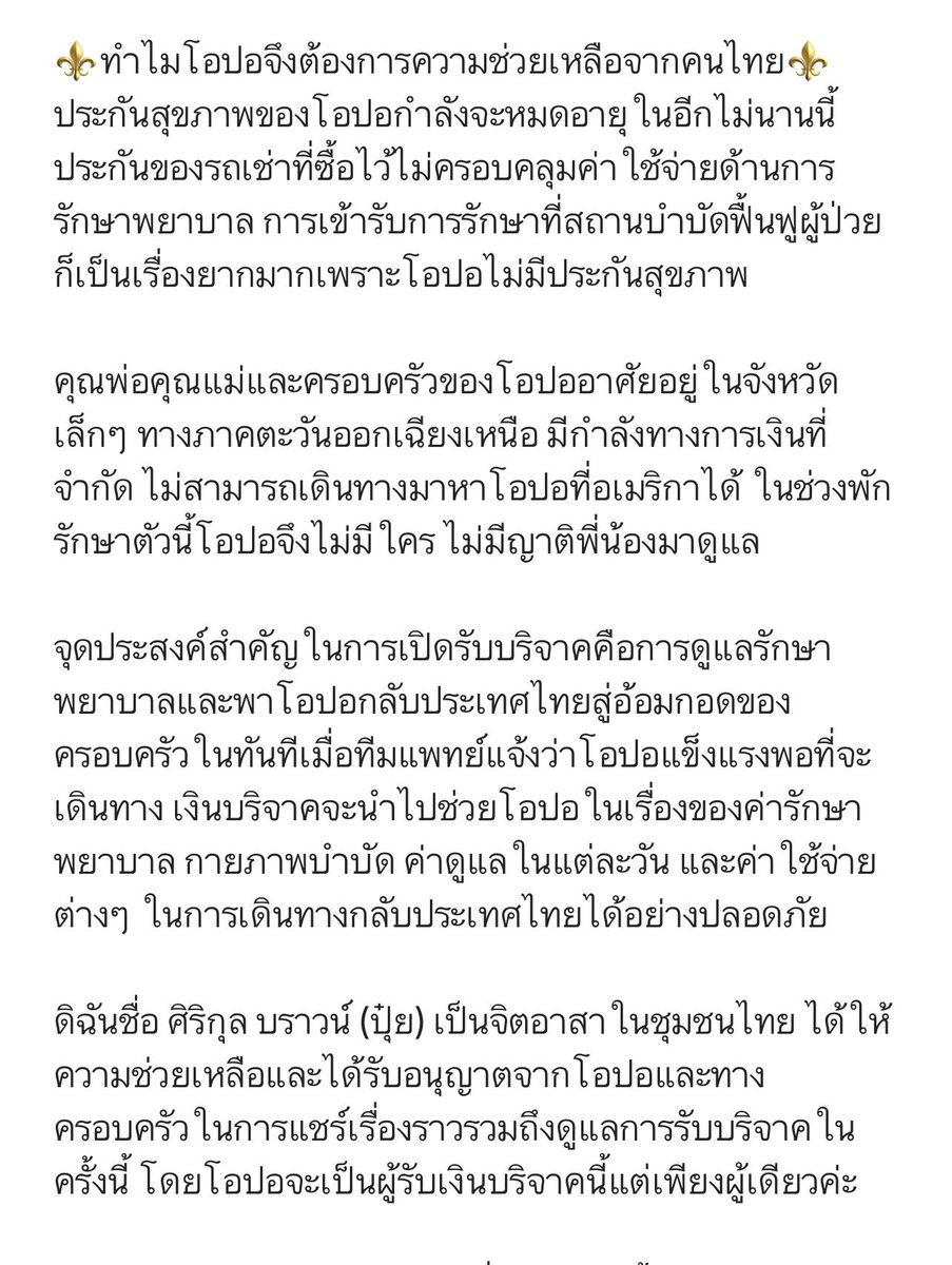 Mabbitmama's tweet photo. 📢 กระจายข่าว 

น้องโอปอ เด็ก J-1 Work &amp; Travel เกิดอุบัติเหตุรถชนที่เมกา น้องบาดเจ็บสาหัส ต้องผ่าตัด พักฟื้น แล้วก็ทำกายภาพ แต่ประกันสุขภาพกำลังจะหม��� แอดมินปุ๋ยเพจคนไทยในอเมริกาเลยเปิด GoFundMe ช่วยค่ารักษาพยาบาลและค่าใช้จ่ายในการส่งน้องกลับบ้าน

ที่มา: https://t.co/lGqI8RfdCu https://t.co/BJ80EpfMaR