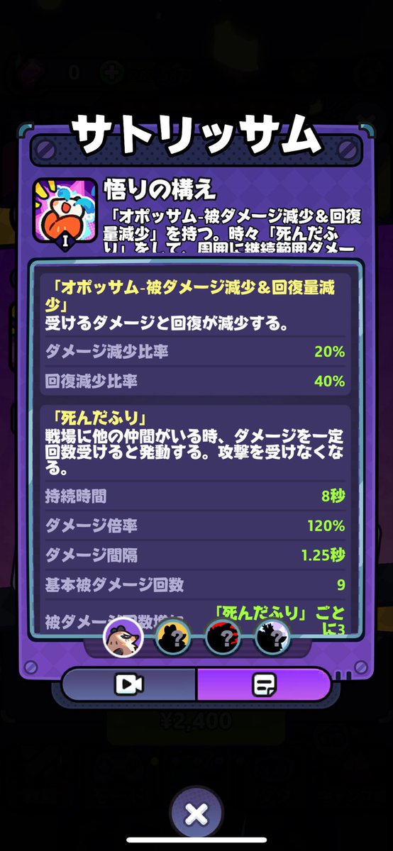 Ral3iT's tweet photo. 有識者教えてください！
回復量減少って？対人のタタに対して？
#モンスターサバイバル https://t.co/M9uWqcN0eo