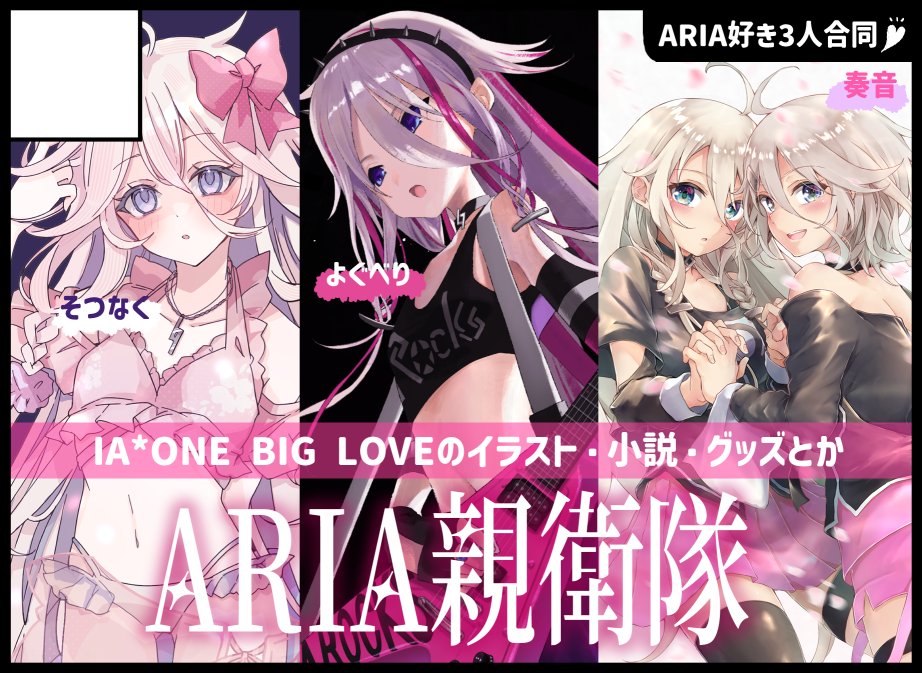 nandosakusen's tweet photo. 2026年11月1日(日)開催のARIA姉妹オンリー即売会『Ariaers Assort2』にスペースを頂いております。
そつなくさん(@sotsunaku)、奏音さん(@ka7neiro)と一緒の参加です💐
場所は【B-19、B-20】です、どうぞよろしくお願いいたします。

#ありあそふらふら https://t.co/E4SouFBCKK
