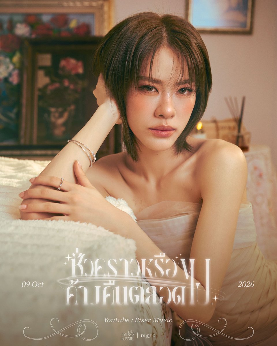 GMMTV's tweet photo. Will you still be here when I wake up? 🤍

ชั่วคราวหรือค้างคืนตลอดไป Ost. เงาใต้พระจันทร์ Moonshadow - EMIBONNIE 

MUSIC VIDEO RELEASE ✨
09.10.2026

#ชั่วคราวหรือค้างคืนตลอดไป_EMIBONNIE
#EMIBONNIE
#RISERMUSIC
#GMMTV
@emiamily @beonnnie @RiserMusic https://t.co/8zkkgt48A5
