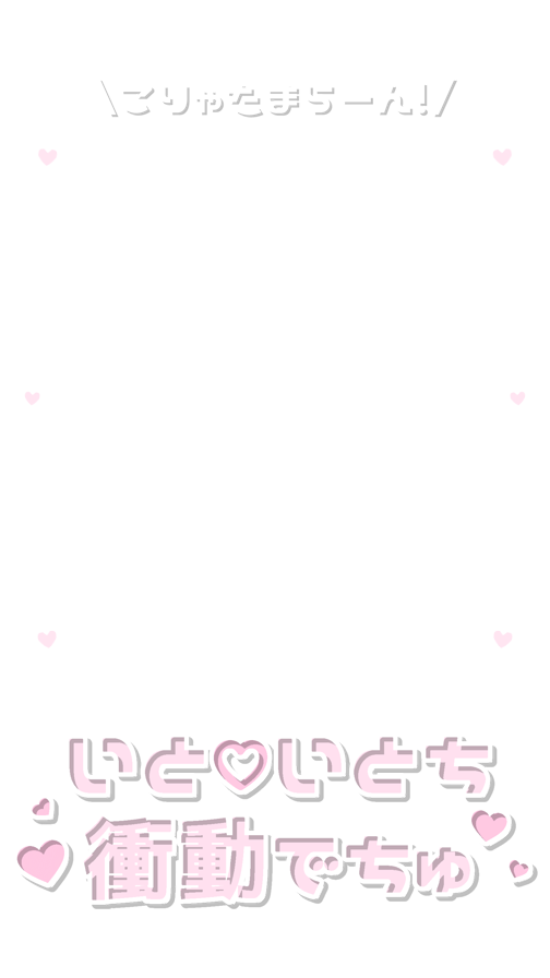 nyanstmp's tweet photo. ストーリー用フレーム👶🏻💘໒꒱
🎧いと♡いとち/#らぶしっく https://t.co/z3vwoqrSda