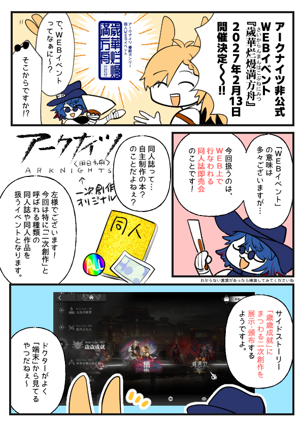 jiajieevent's tweet photo. #さいから2027 サークル参加募集中です！
WEBイベントって何？ 同人誌即売会って？ という疑問にお答えする解説漫画をご用意しました👀✨
クルースと一緒に勉強してみましょう！
#アークナイツ #Arknights #明日方舟 #명일방주 https://t.co/b5VkObV4rL
