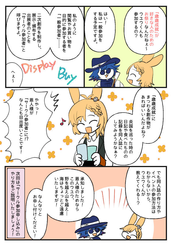 jiajieevent's tweet photo. #さいから2027 サークル参加募集中です！
WEBイベントって何？ 同人誌即売会って？ という疑問にお答えする解説漫画をご用意しました👀✨
クルースと一緒に勉強してみましょう！
#アークナイツ #Arknights #明日方舟 #명일방주 https://t.co/b5VkObV4rL
