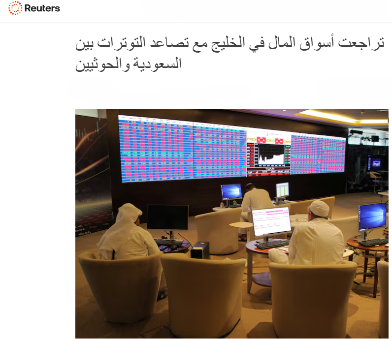 alhudhud_qatifi's tweet photo. 🔴ذكرت #رويترز أن المؤشر السعودي انخفض 0.2% وتراجع
 سهم مصرف الراجحي 0.6% مع ربط الأداء بتصاعد القتال 
والهجمات في المنطقة
#السعودية 
#الرياض_الآن 
#الشرق_الأوسط 
#أسواق_المال https://t.co/1icoWkmT4c