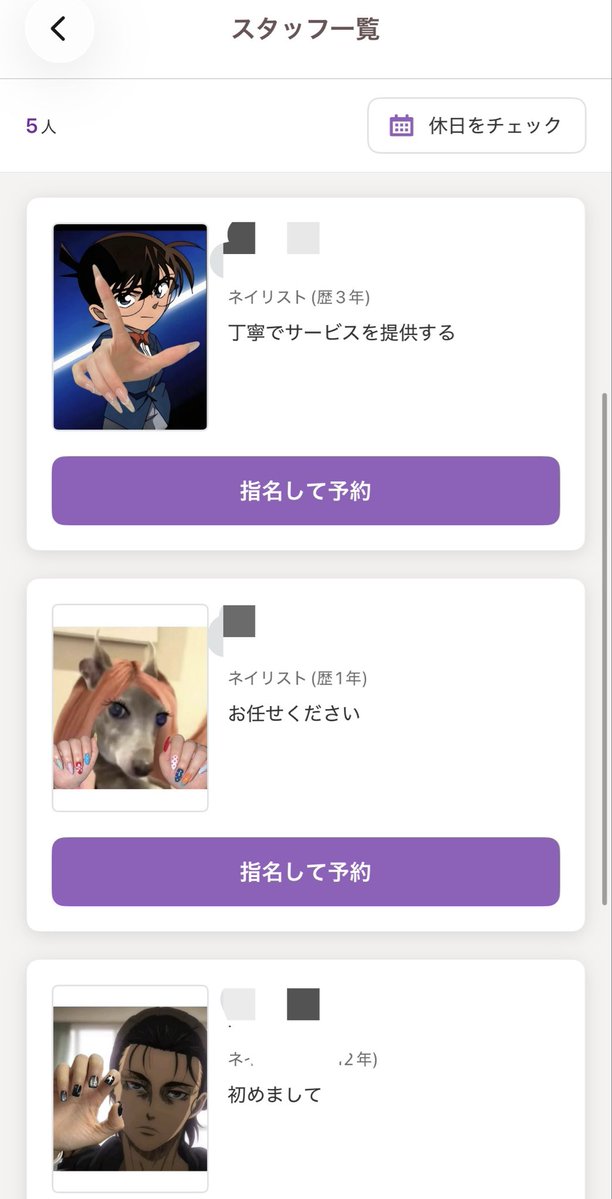 rjsuy's tweet photo. 私の行ってるネイルサロンのスタッフ一覧がすごく良い。 https://t.co/AaQXKfDua1