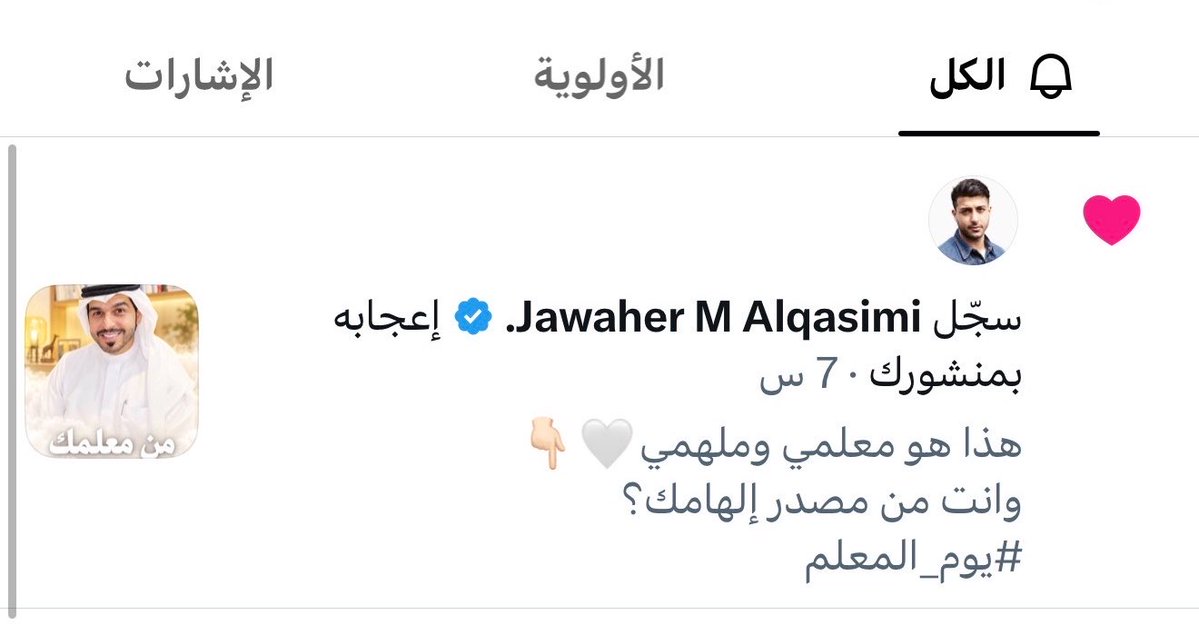 alibobar's tweet photo. تفاعل سموّ الشيخة جواهر القاسمي شرف أعتزّ به 🤍
وكلماتنا في حبّ صاحب السمو الشيخ الدكتور سلطان القاسمي تظلّ قليلة أمام أثره الكبير في حياتنا

#يوم_المعلم 
#الشيخ_سلطان_القاسمي https://t.co/CahHcTL3Vk