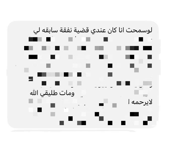 Meshlaw_1's tweet photo. وصلتني اليوم قضية، وما شغلني فيها تفاصيلها بقدر ما شغلني سؤال واحد:⚖️💔

ماذا يبقى للإنسان حين تنتهي خصومته، وتنتهي معه الدنيا؟

قد تُغلق القضية، وتُطوى الأوراق، ويُنسى الحكم…
لكن ماذا عن قلبٍ لم يُنصف؟
وماذا عن مظلومٍ سيبقى يحمل وجعه إلى الله؟ https://t.co/srT4nsBhPh