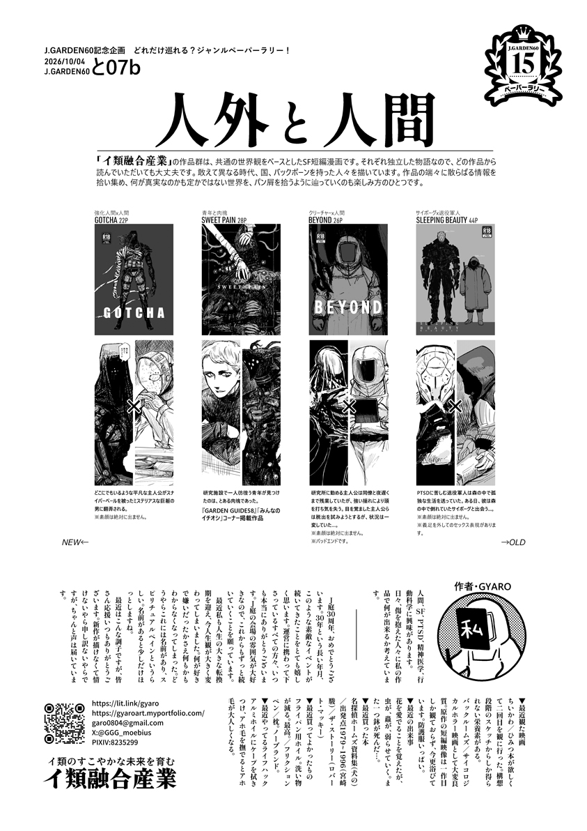GGG_moebius's tweet photo. J庭60記念企画で配布したペーパーです。
紙ものはでかければでかいほどイイ＆フライヤーみたいに飾れると嬉しいかなと思ってA4で刷りました。でかすぎました。 https://t.co/2eRYepvoV9