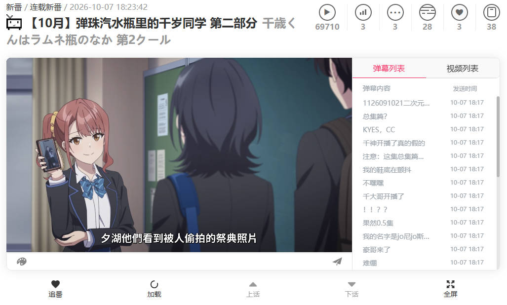 tucao2024's tweet photo. 【10月】弹珠汽水瓶里的千岁同学 第二部分千歳くんは��ムネ瓶のなか 第2クール
www #tucao.my https://t.co/Azkv31jjp7