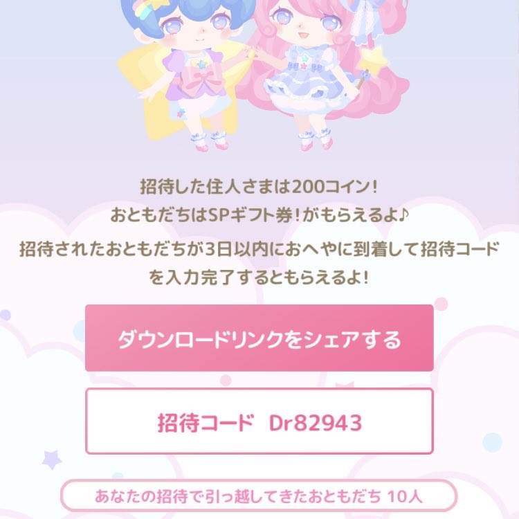 meguly_sweet's tweet photo. じゅ、１０人Σ(　 Д )ﻌﻌﻌﻌ⊙ ⊙

ハロスイの招待コードを
つかってくだったみなさん
ありがとうございました(っ ॑꒳ ॑c)🍬

すこし慣れたら ぜひ あそびにきてね🐑🎀

▼気になるかたは ここからどうぞ🏠
https://t.co/IDJrJnv6kL
🧸💌招待コード : [Dr82943]

#ハロスイ #ハロースイートデイズ https://t.co/ef9f0b2MrL