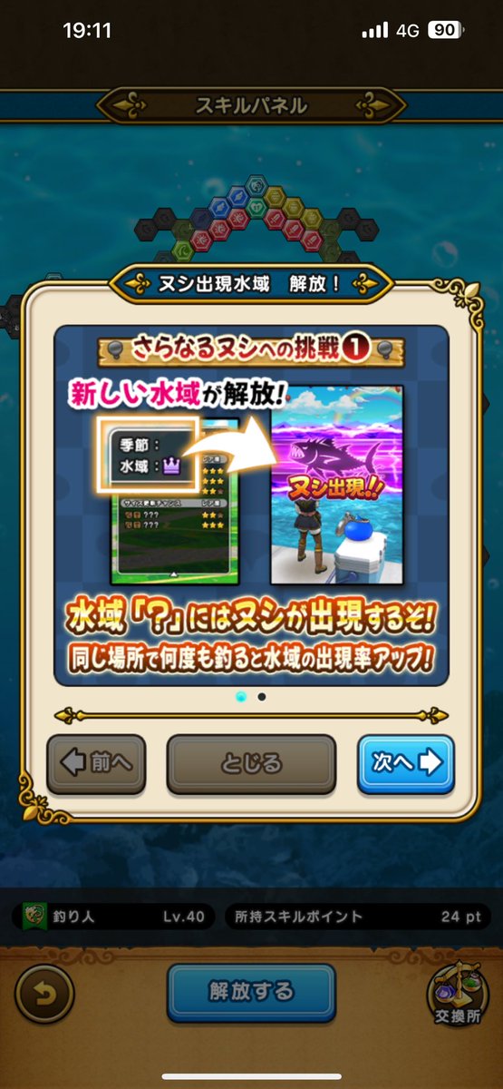 2DragonM's tweet photo. 釣りスキルでやっとヌシ解放
そして初ヌシ無事に釣れました！ https://t.co/fJzIbZQ3MV