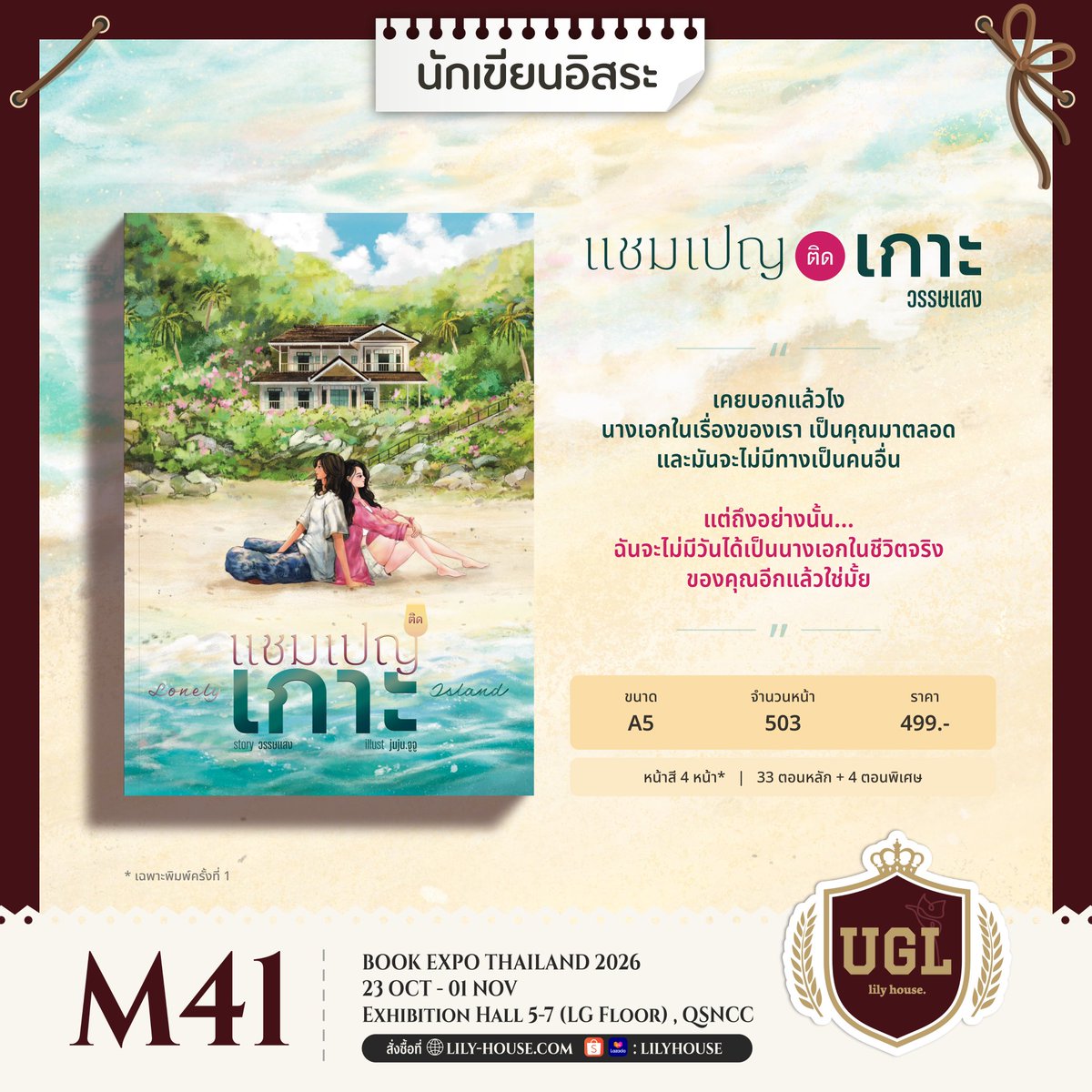 48Gonal's tweet photo. ความฝันที่จะมีหนังสือตัวเองวางขายในงานหนังสือเป็นจริงแล้ว 🥹 สามารถหาซื้อนิยายของวรรษแสง ทั้ง #ตัวคุณคือของขวัญ และ #แชมเปญติดเกาะ ได้ที่ M41 lily house นะค้าา

ปล.ก็ขยันเขียนเรื่องยาวเนาะ 2 เรื่องรวมกันหนาเกือบ 1,000 หน้า 555555 🫠 https://t.co/9Z3gDqJeUo