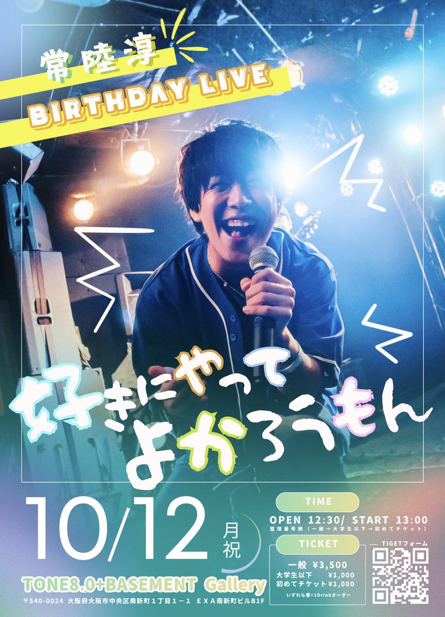 hitachijun_live's tweet photo. 🎊バースデーライブまであと5日🎊

2026.10.12（月・祝）
常陸淳バースデーライブ
「好きにやってよかろうもん」
TONE8.0+BASEMENT Gallery
OPEN12:30 / START13:00

〈料金〉
一般¥3,500
大学生以下¥1,000
初めてチケット¥1,000
いずれも＋1Drinkオーダー

🎫ご予約🎫
https://t.co/3n6REn4TUk https://t.co/GHydAjUjGb