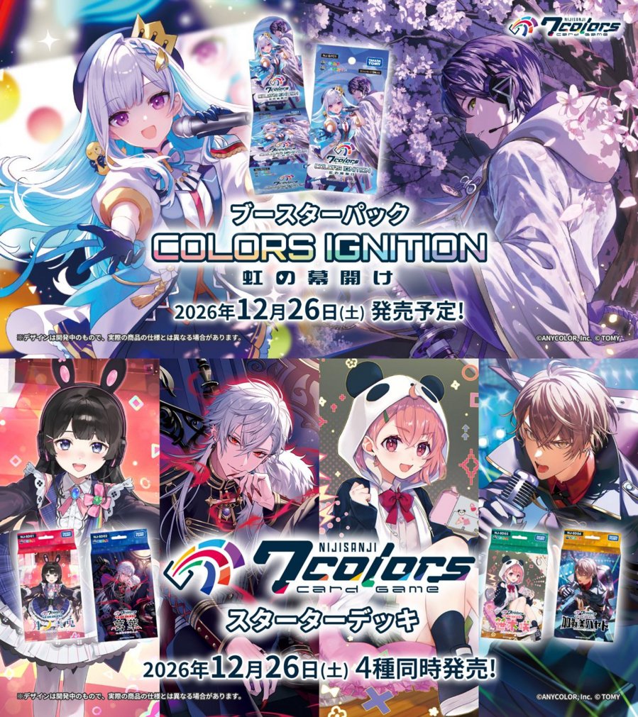denfaminicogame's tweet photo. 「にじさんじ」のカードゲーム「NIJISANJI 7 Colors Card Game（にじなな）」が12月26日に発売
https://t.co/lZgjIHYIro

全て新規のビジュアルを採用し、“7色のカードを揃えて虹をかける”という分かりやすいルールを採用。月ノ美兎さん、葛葉さん、笹木咲さん、加賀美ハヤトさんの構築済デッキも発売 https://t.co/mCW0CCKopH