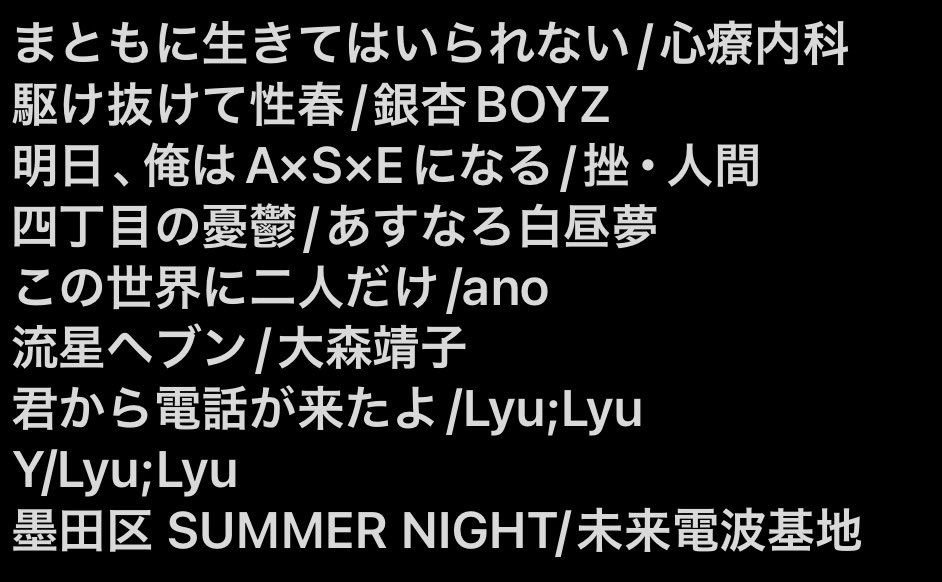 tsm_0428's tweet photo. 厳選した好きな曲でつ♫♫♫♫♫ https://t.co/8LRIZJjQsk