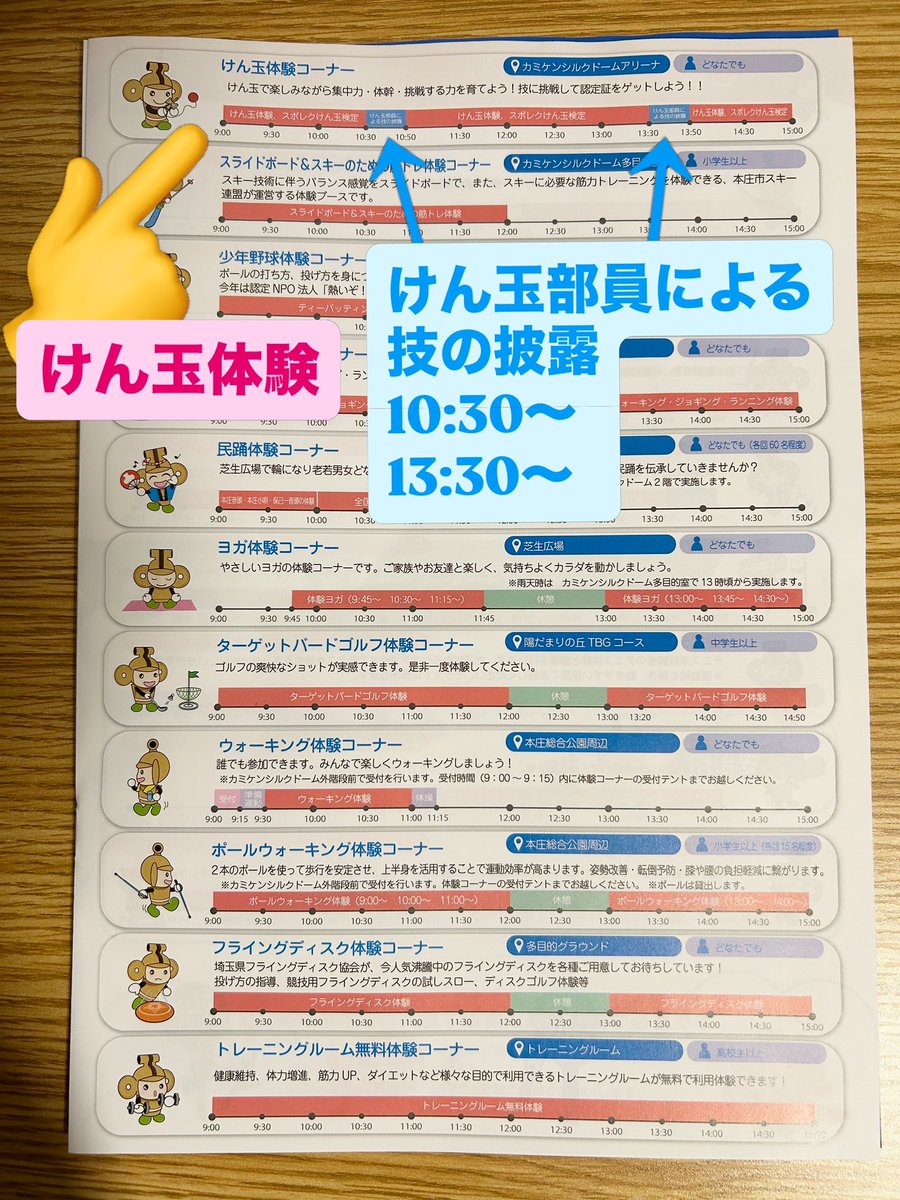 kendamaqty's tweet photo. 10/12（月・祝）は
#スポレクフェスタHONJO
にきてね🤩

⏰ 9:00～15:00
📍 カミケンシルクドーム
(埼玉県本庄市北堀433)
✴︎上履き持参

初心者〜経験者まで大歓迎！

けん玉部員による技披露あり
10:30/13:30～

スポーツの秋🍂けん玉ブースへ

#本庄城けん玉部
#けん玉
#けん玉体験 https://t.co/TJzVNKT5Vi