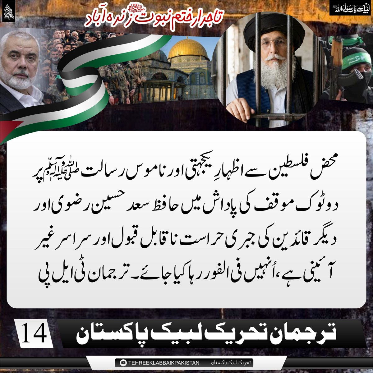 92VoiceX's tweet photo. محض فلسطین سے اظہارِ یکجہتی اور ناموس رسالت ﷺ پر دوٹوک موقف کی پاداش میں حافظ سعد حسین رضوی اور دیگر قائدین کی جبری حراست ناقابل قبول اور سراسر غیر آئینی ہے ، انہیں فی الفور رہا کیا جائے۔ 

ترجمان تحریک لبیک پاکستان https://t.co/QKdUeW77j4
