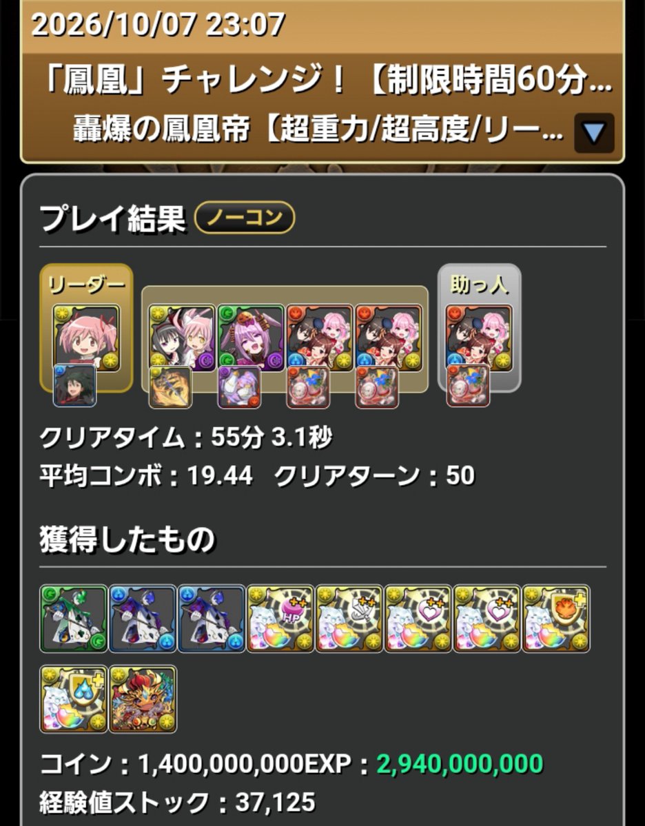 risuring's tweet photo. 途中離席しててタイムやばいけど
毎ターンあほほどスキル打てるドパガキ編成
使っててめちゃくちゃ楽しいです https://t.co/Cx5tXJS22B