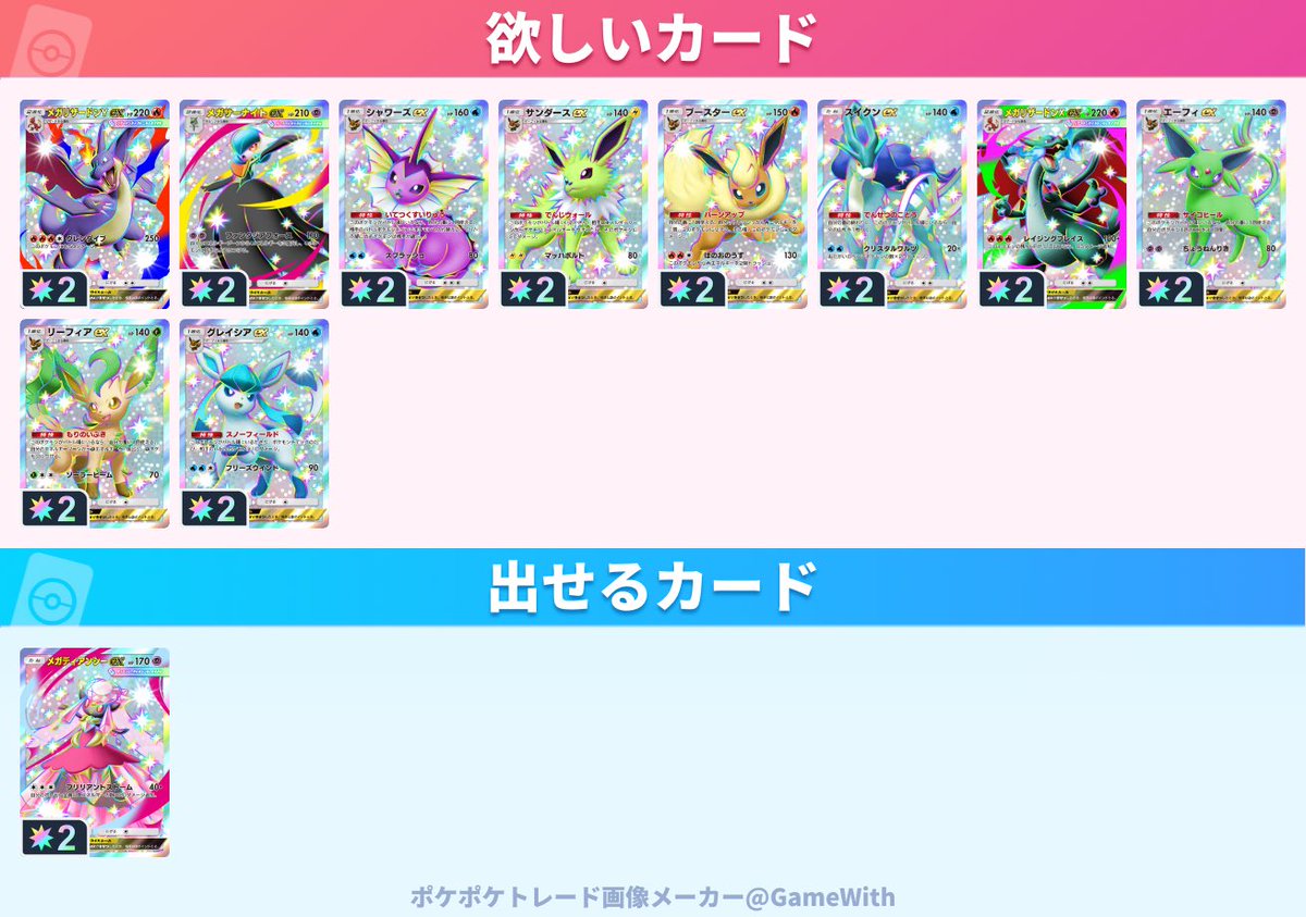 Svivi9's tweet photo. 交換してくれる方いませんか！

#ポケポケ  
#ポケポケトレード
#ポケポケ交換 https://t.co/rcyPDXpqbT