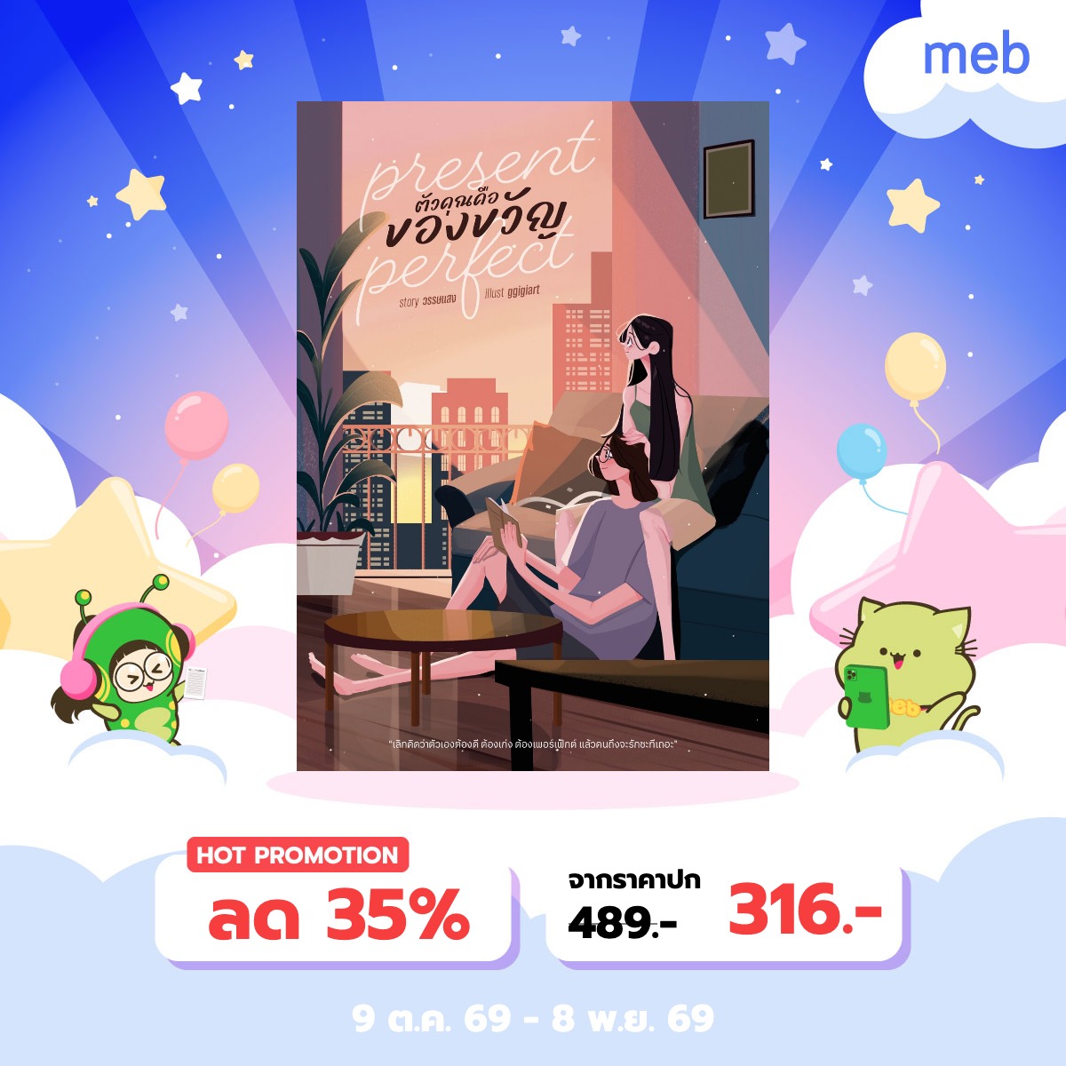 48Gonal's tweet photo. อีบุ๊กนิยายของวรรษแสงเข้าร่วมแคมเปญงานหนังสือทั้ง 2 เรื่องเลยนะคะ ลด 12-15% จากราคาขายค่า ใครจะซื้ออดใจอีกนิดดด โปรเริ่มวันที่ 9/10 เวลา 10:00 น. ค่า #ตัวคุณคือของขวัญ #แชมเปญติดเกาะ #นิยายยูริ https://t.co/oEEIrrw8Az