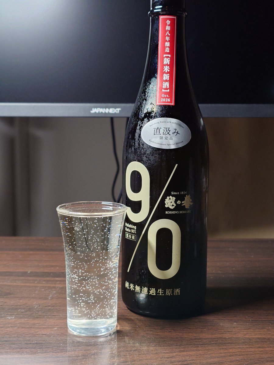 hyrappl's tweet photo. 越の誉 90YELLOW - 原酒造 #nowdrinking https://t.co/NdkVg0ix2Z