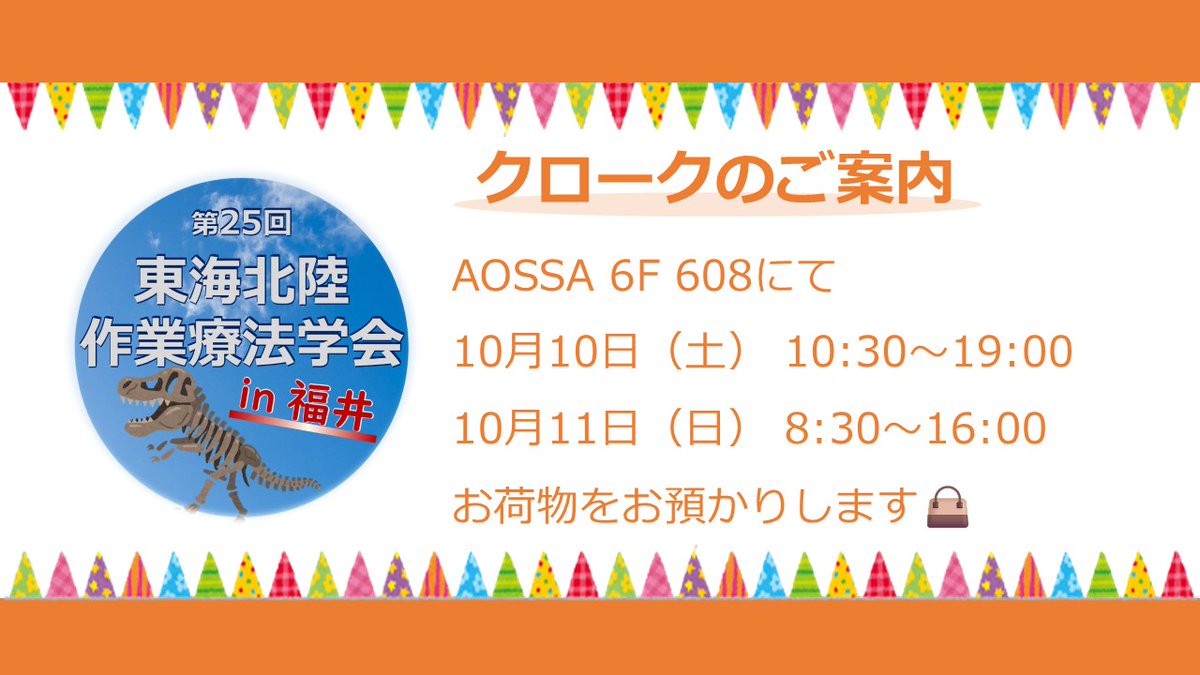 tkhrot25th's tweet photo. いよいよ今週末10/10(土)・11(日)に学会が開催されます🎉
今のところ土日は「概ね晴れ」の予報🌞
福井の朝は15度以下、昼は25度以上と気温差の大きい気候で衣服選びが難しいです。。🤔

以下、参加されるみなさまへのご案内です📢

#東海北陸作業療法学会 #作業療法 #作業療法士 #OT #tkhrot25 https://t.co/tguqQZixQL