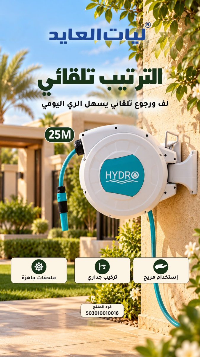 i3zdy's tweet photo. حوش مرتب وشغل أسرع؟ بكرة العايد الأوتوماتيك تخلي اللي حاضر وقت الحاجة ويرجع مكانه بعد ما تخلص. خل شغلك أسهل من أول استخدام.
🔗 https://t.co/vOBJF9w1cC

#جودة_تستاهلها | #بكرة_اوتوماتيك
#ليات_العايد | #الجودة_بقيمة_أفضل
#مقاولات https://t.co/XDHXvuVwyT