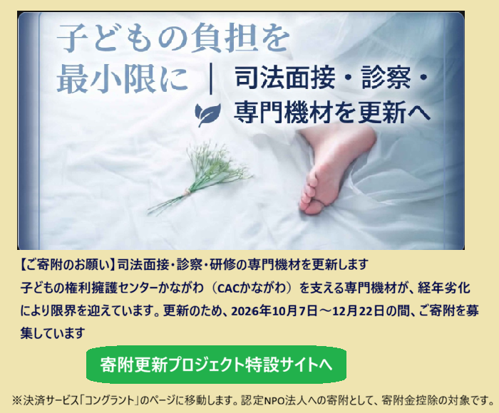 y_fujiko's tweet photo. 『子どもの権利擁護センターかながわ』の司法面接用録音録画機が壊れかけています。また、系統的全身診察のためのコルポスコープとフットシャッターの接続部分も切れかけています。虐待被害児診察技術研修の人体シミュレーターはボロボロで使い物になりません。コングラントの目標額は400万円です。 https://t.co/HnDxyVb7h8
