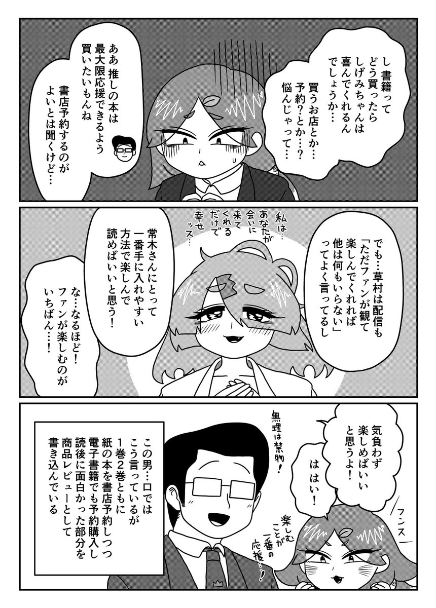 sakamegane's tweet photo. 「グッズの買い方」まで気を遣ってしまう常木さん

３巻カウントダウン③
(1/1) https://t.co/QnFQBFWXE6