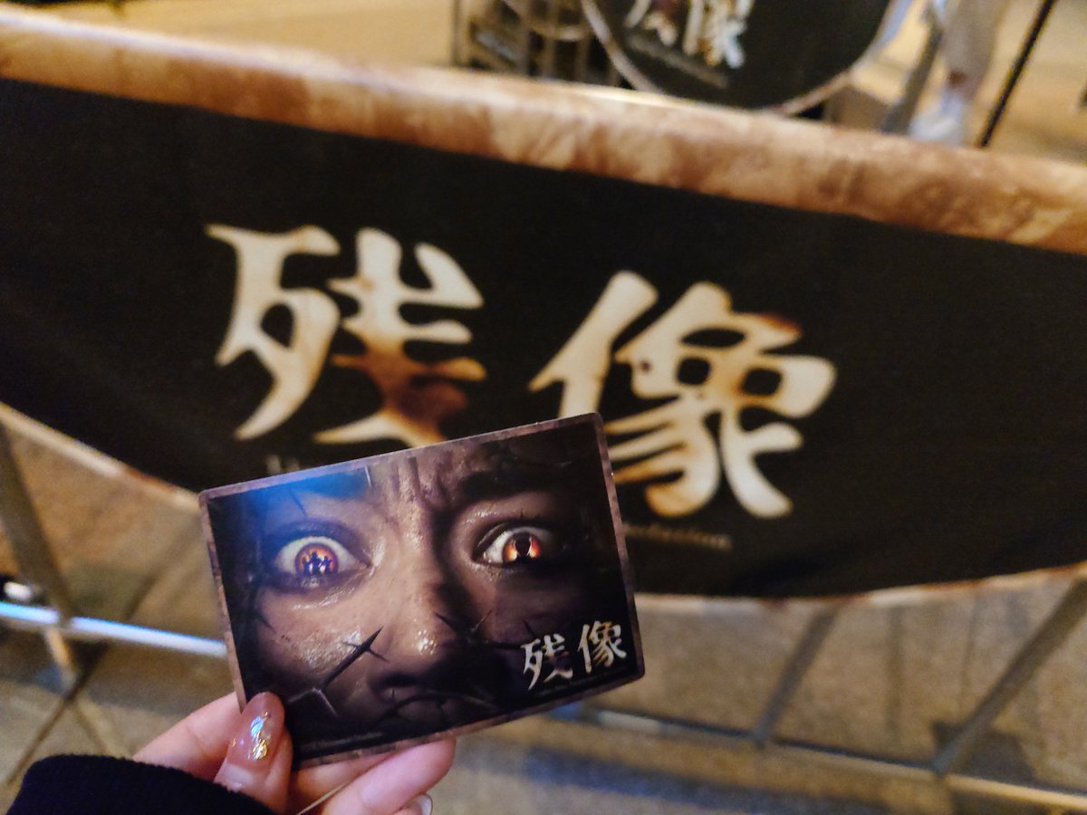 hamideath's tweet photo. 先日やっと残像行けました！
ホラーもイマーシブも大好きだからめちゃくちゃ楽しかった〜！
トラウマみたいに虫要素あったらと日和って早い内にチケット買っておかなかったの後悔😭
他のお部屋どんな体験できたのかすごい知りたい🥲 https://t.co/91pJRnY6AG