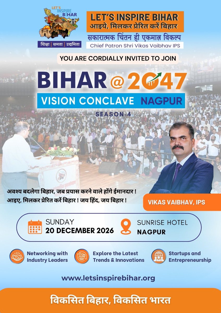 vikasvaibhavips's tweet photo. 20 दिसंबर, 2026 को #नागपुर के सनराइज होटल में #LetsInspireBihar के अंतर्गत निर्धारित है 'बिहार @ 2047 विजन काॅन्क्लेव' (सीजन 4) । मध्य भारत एवं निकटवर्ती क्षेत्रों में रह रहे मूल बिहारवासियों के लिए 2047 तक विकसित भारत में एक विकसित बिहार के निर्माण की यात्रा में साथ जुड़ने का यह एक महत्व��ूर्ण अवसर है । आइए, मिलते है नागपुर काॅन्क्लेव में ! रजिस्ट्रेशन लिंक निम्नांकित है 👇

https://t.co/jzMR6GOHLn