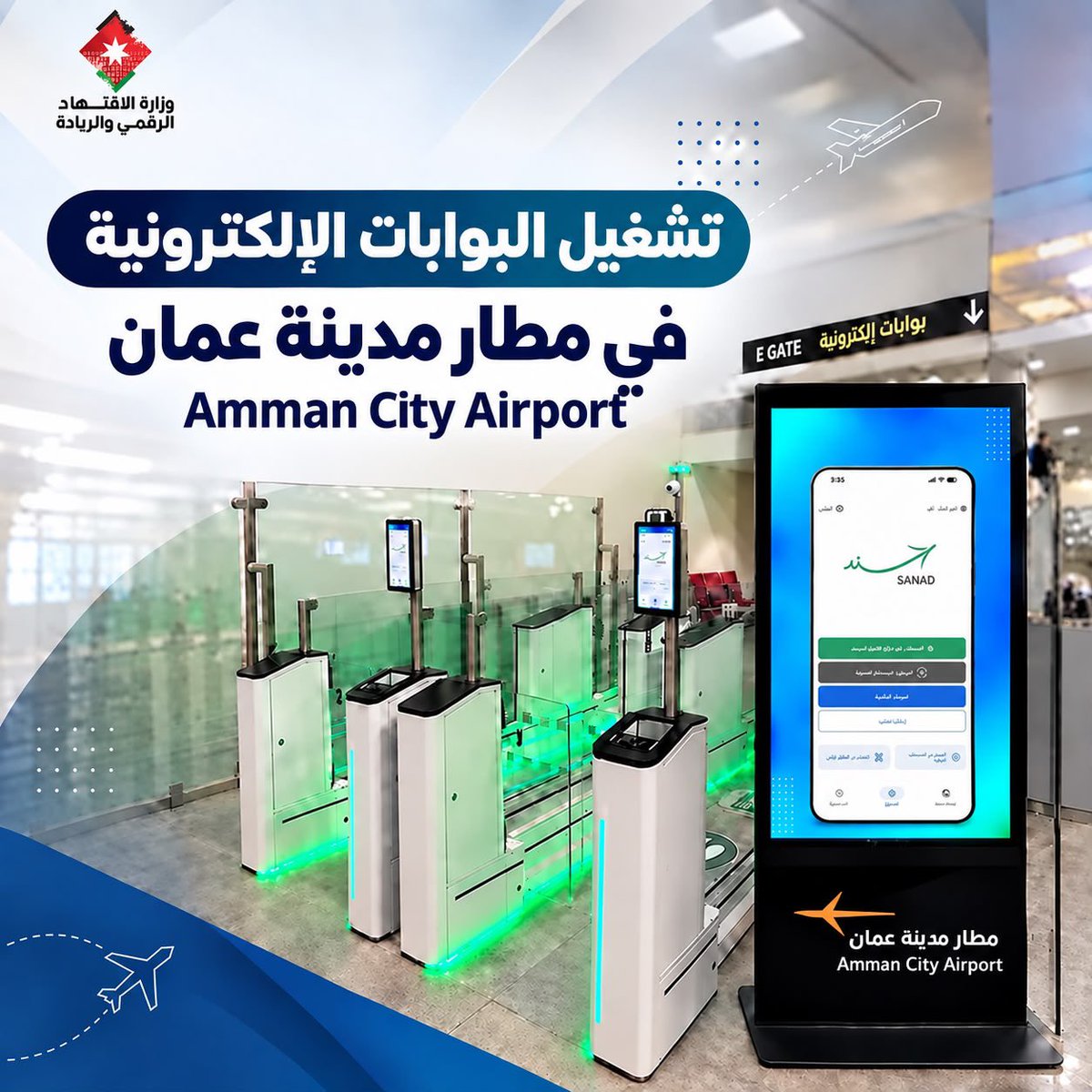 SamiSmeirat's tweet photo. بدأنا تشغيل البوابات الإلكترونية (e-Gates) للمغادرين في مطار مدينة عمان في خطوة جديدة نحو رقمنة وتبسيط إجراءات السفر في مطاراتنا.

يأتي ذلك استكمالاً للتجربة التي أطلقناها في مطار الملكة علياء الدولي، والتي أسهمت في إدخال حلول رقمية على إجراءات سفر المسافرين، ونعمل على التوسع بهذه الحلول خلال المراحل المقبلة.

هدفنا أن تكون تجربة المسافر أكثر سهولة وسرعة وكفاءة، من خلال توظيف التكنولوجيا في تبسيط الإجراءات وتقديم خدمات رقمية تواكب احتياجات المسافرين.

#البوابات_الإلكترونية  #التحول_الرقمي #الأردن_يتحول_رقمياً