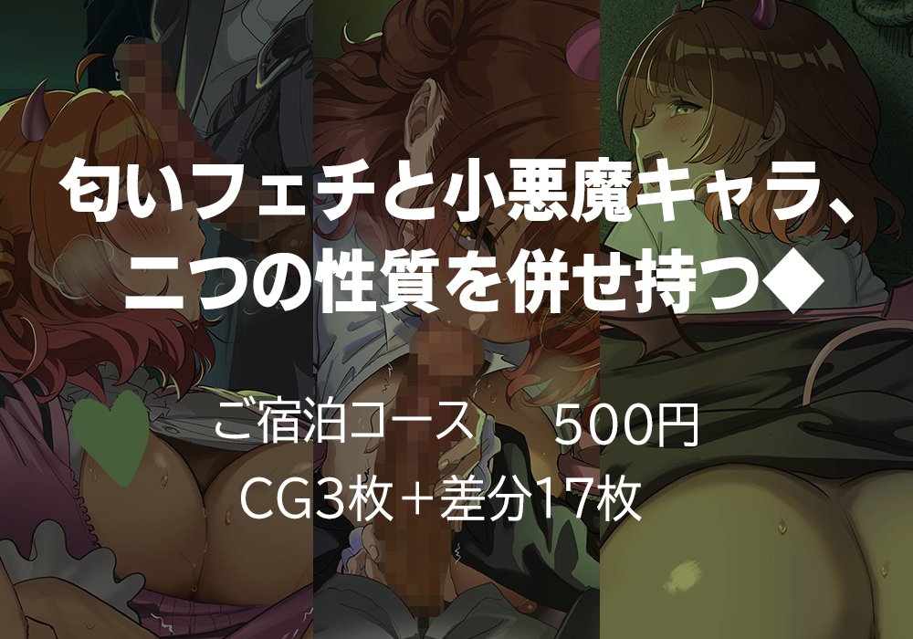andoushuki's tweet photo. 嗅覚鋭いネタがなんか刺さってしまったのでそいつで支援サイト更新しました。（2/2）
【fantia】https://t.co/6qxAx2FV3G
【fanbox】https://t.co/6RLfefd90X
【Ci-en】https://t.co/WVu4kiopiO https://t.co/8tSNMPvga4