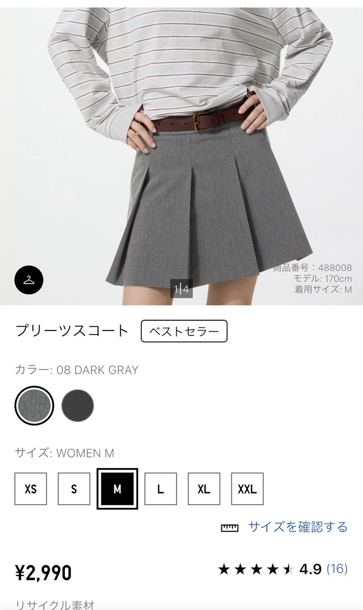 ユニクロのスカート本当に超良いよ!めちゃくちゃ重宝してる🫶
お値段以上🥺
(あまり画像加工してないから、ちんちくりんの整形魚顔女でごめんね🥲) https://t.co/pXWcxoR9pP