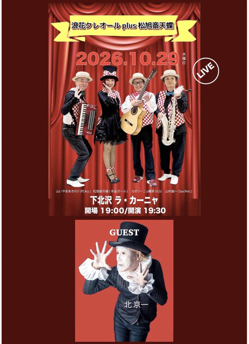 s_tencho25's tweet photo. 逢いにきてね❤️
10/28(水) 旅とカレーと音楽の店ＪＡＮ
掛川市掛川1136-4
TEL 0537-24-9655
MAIL dati-gin@ezweb.ne.jp
HP https://t.co/D1EIBgRiTk

10/29（木）東京下北沢ラ・カーニャ
https://t.co/3Ug3lIPlrL
世田谷区北沢2-1-9 第二熊崎ビルB-1
Tel: (03)3410-0505 
Mail: lacana1980@mac.com https://t.co/lzwFd8VBZg