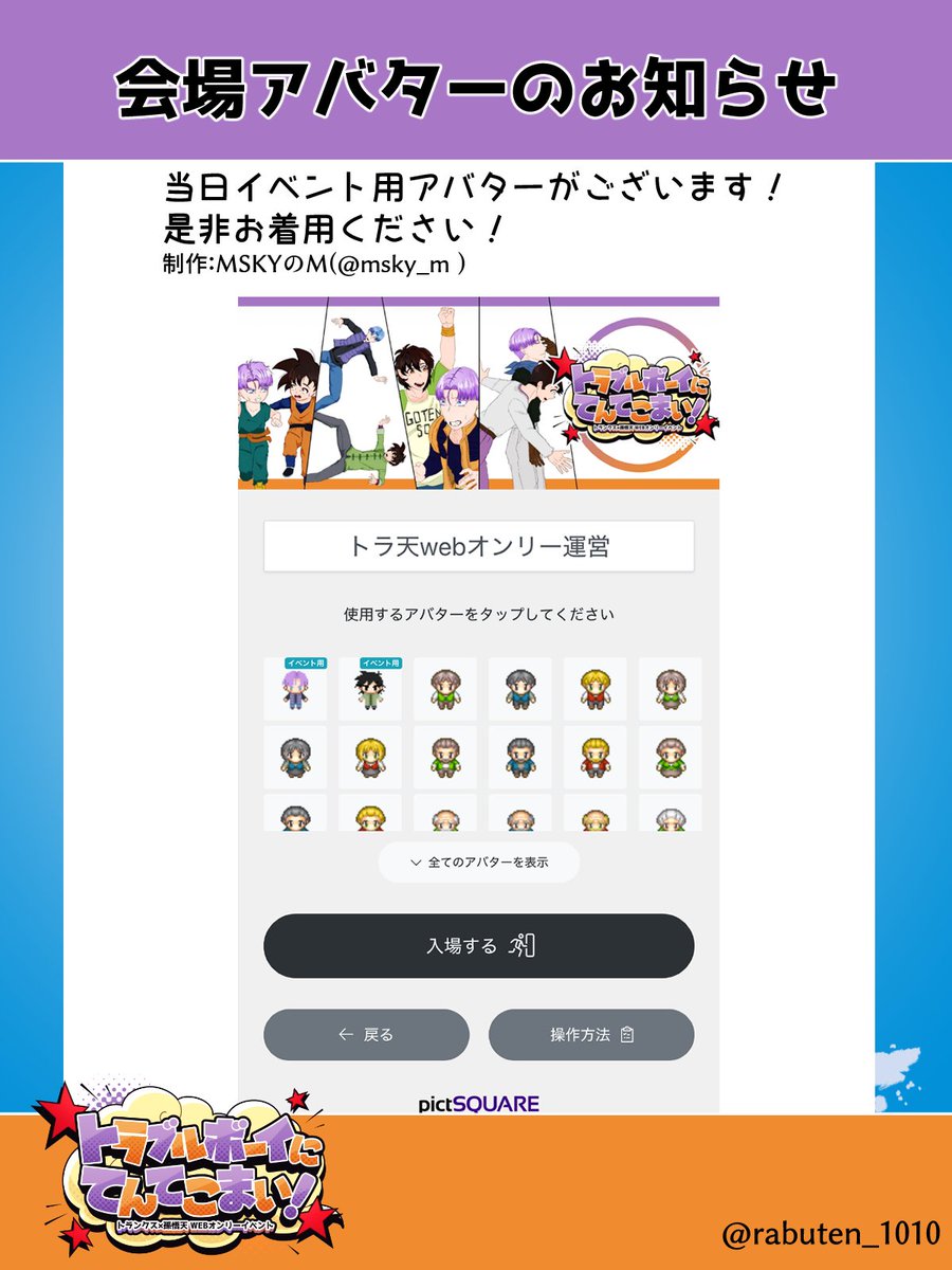 rabuten_1010's tweet photo. 当日はイベント用アバターもございます！
ご自分でも簡単に制作出来ます！お好きな姿で会場を歩いてみましょう！ https://t.co/ahIoI2zP1L