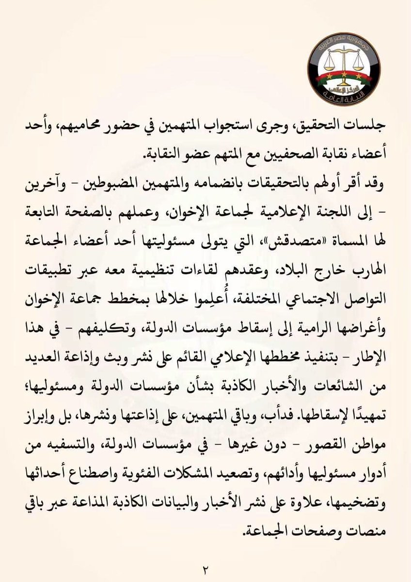 AlAhram's tweet photo. بيان النيابة العامة في القضية رقم ۸۰۸۳ لسنة ۲۰۲٦ حصر أمن الدولة العليا

https://t.co/NogiSVhfE8 https://t.co/uMTun85DbL